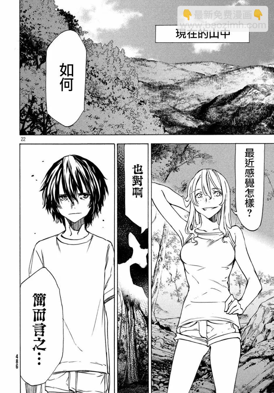 被束縛的芬尼爾 - 第35回 - 5