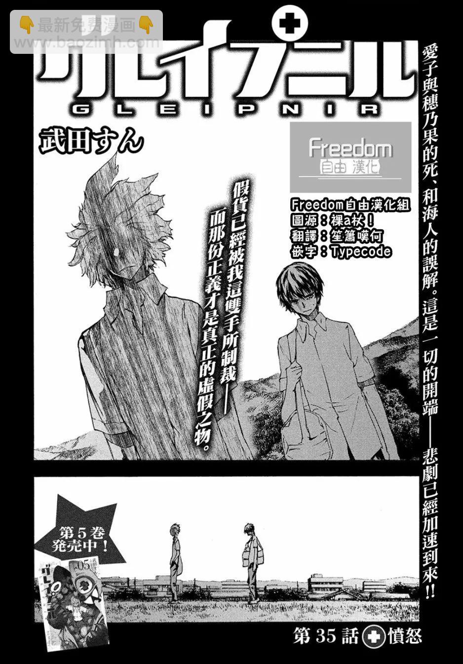 被束縛的芬尼爾 - 第35回 - 3