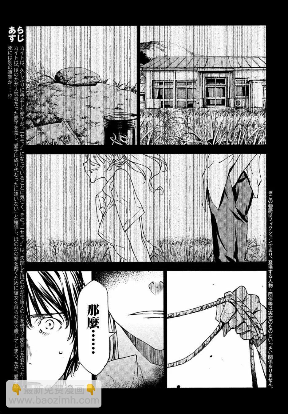 被束縛的芬尼爾 - 第35回 - 4