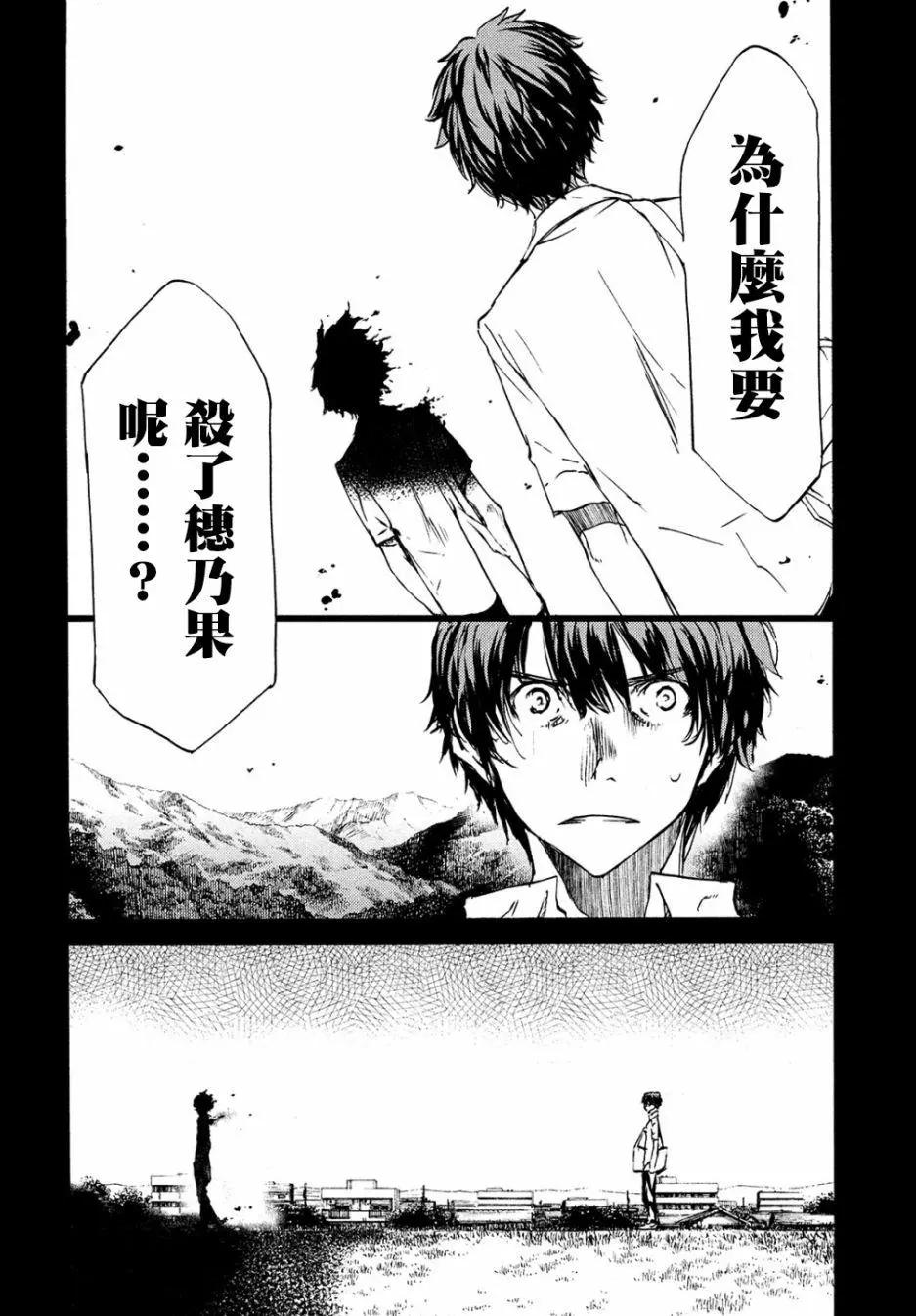 被束縛的芬尼爾 - 第35回 - 5