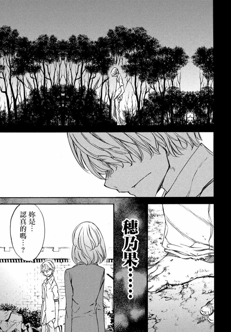 被束縛的芬尼爾 - 第35回 - 6