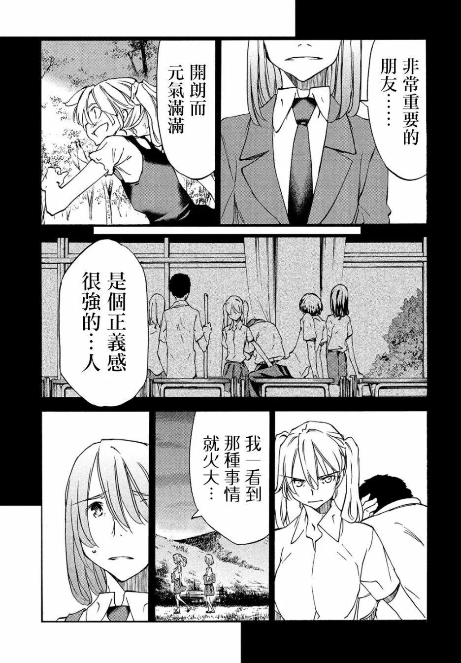 被束縛的芬尼爾 - 第35回 - 2