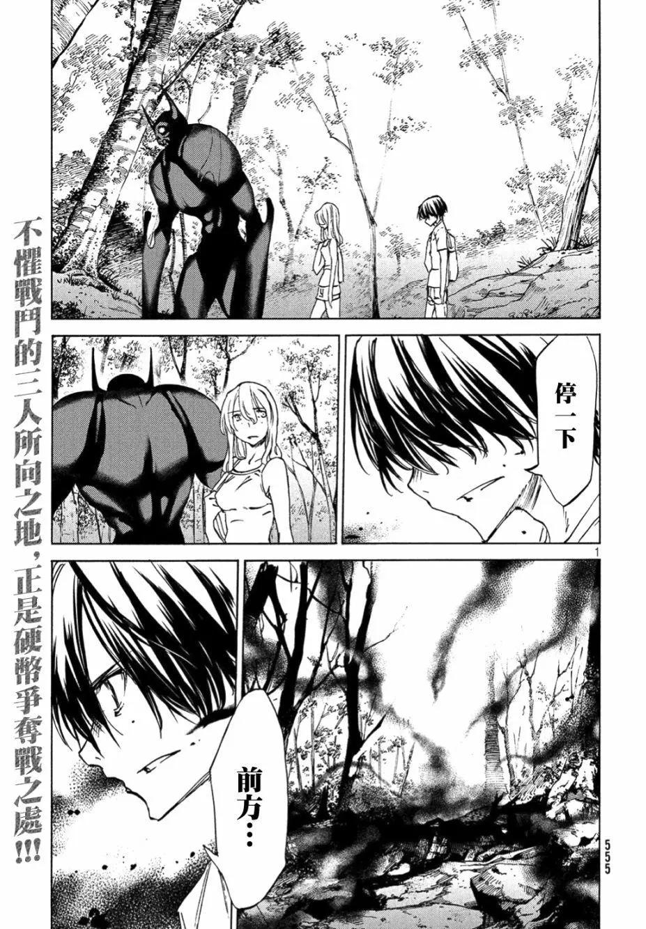 被束縛的芬尼爾 - 第37話 - 1