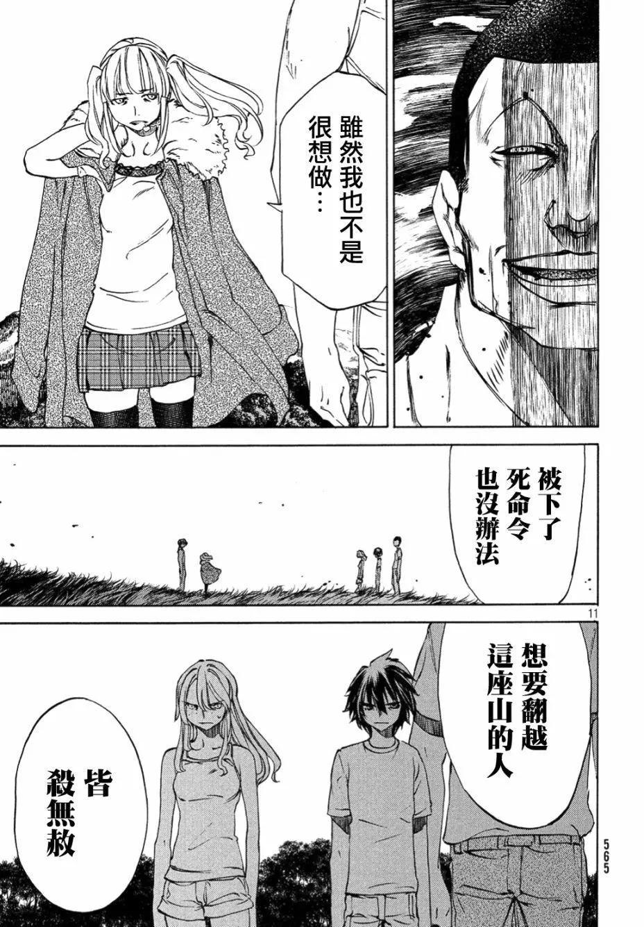 被束縛的芬尼爾 - 第37話 - 4