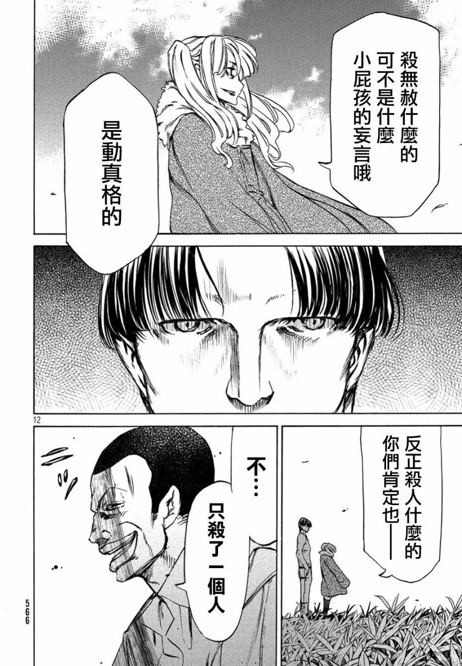 被束縛的芬尼爾 - 第37話 - 5