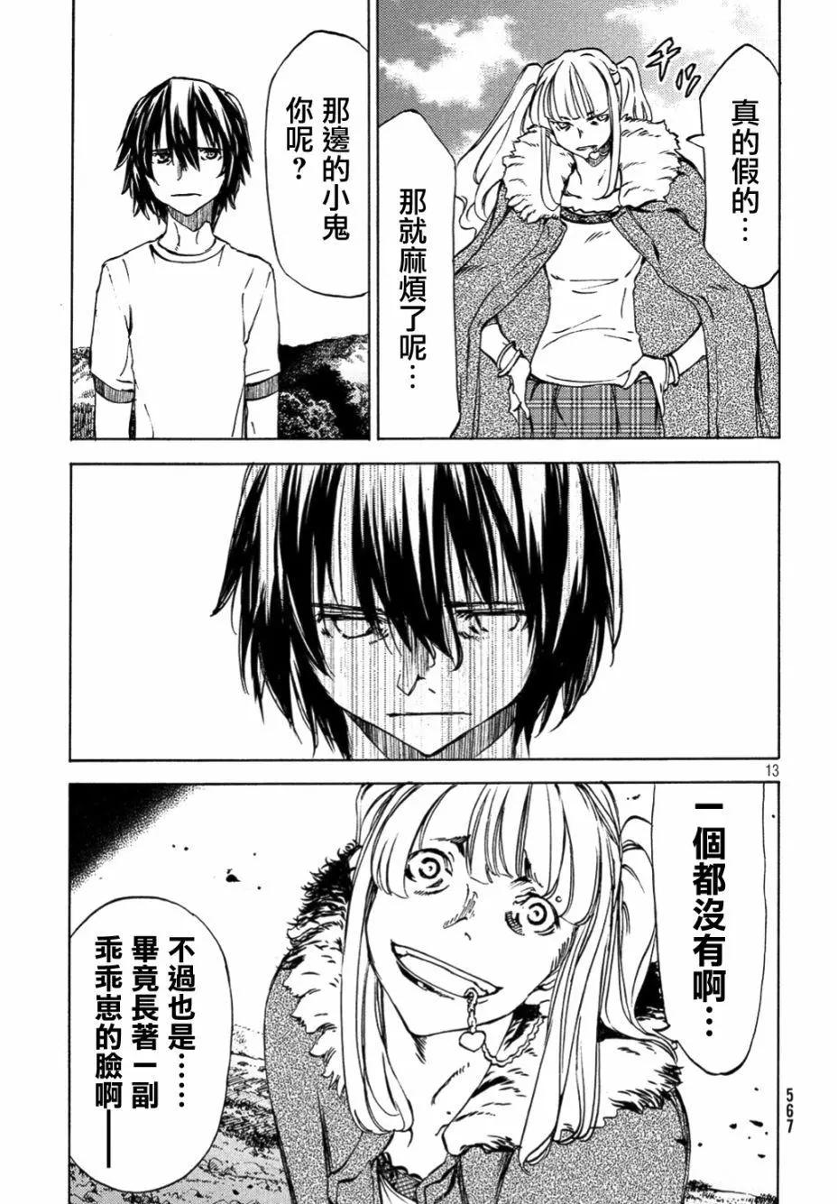 被束縛的芬尼爾 - 第37話 - 6