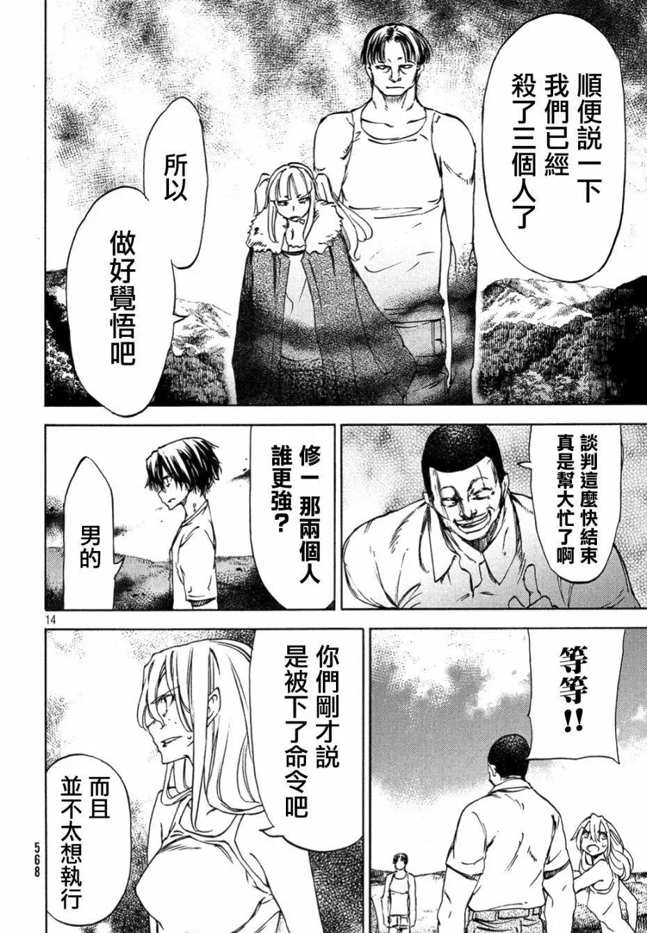 被束縛的芬尼爾 - 第37話 - 1