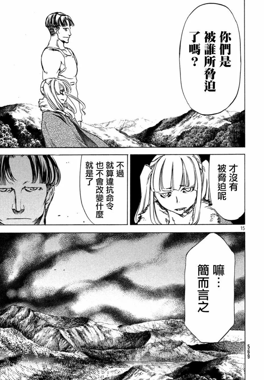 被束縛的芬尼爾 - 第37話 - 2