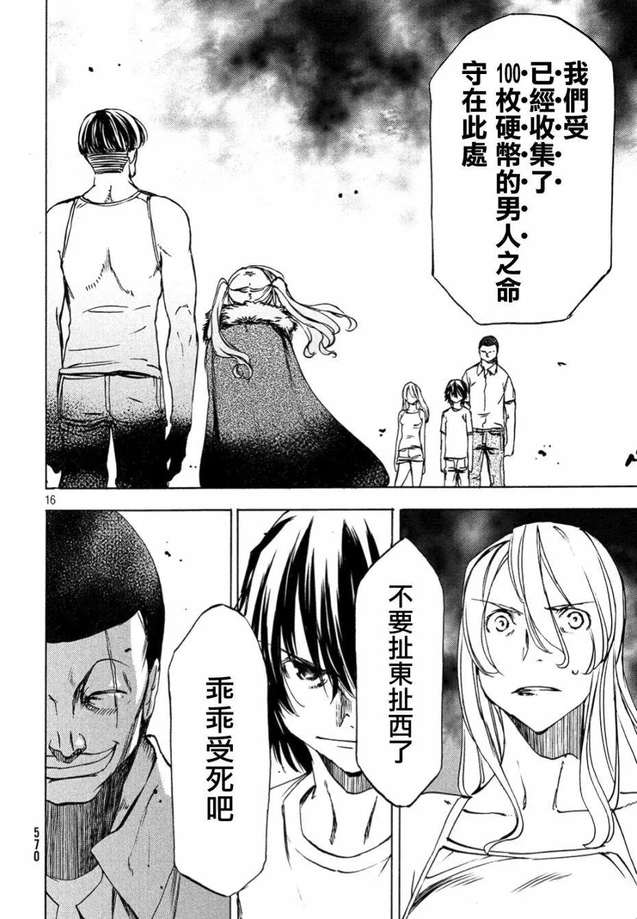 被束縛的芬尼爾 - 第37話 - 3