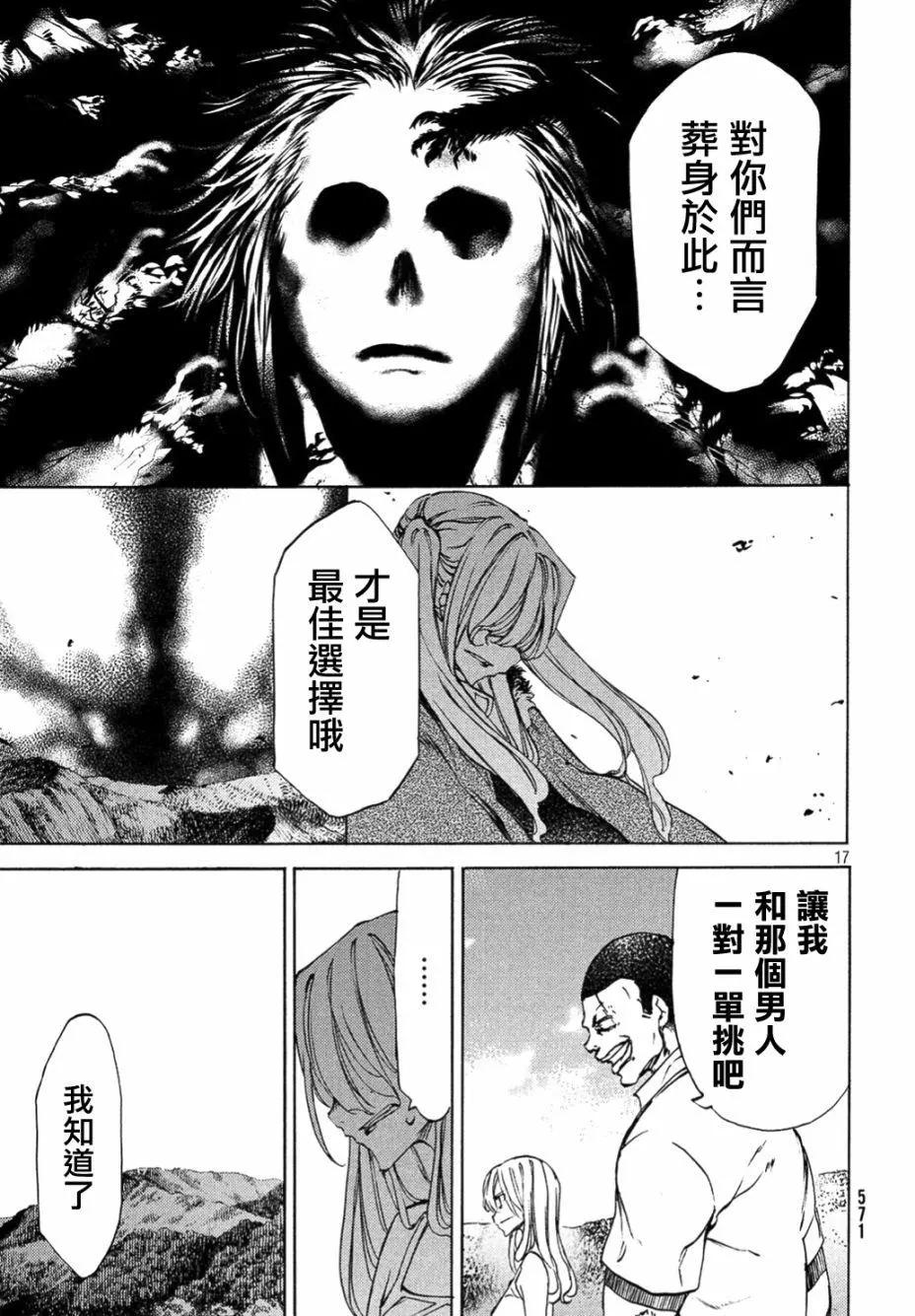 被束縛的芬尼爾 - 第37話 - 4