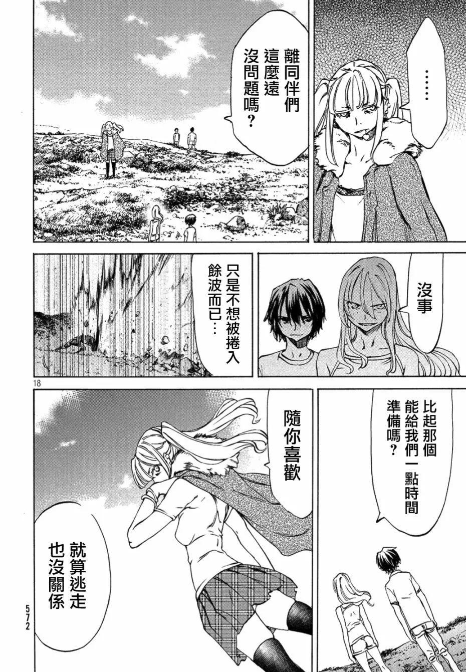 被束縛的芬尼爾 - 第37話 - 5