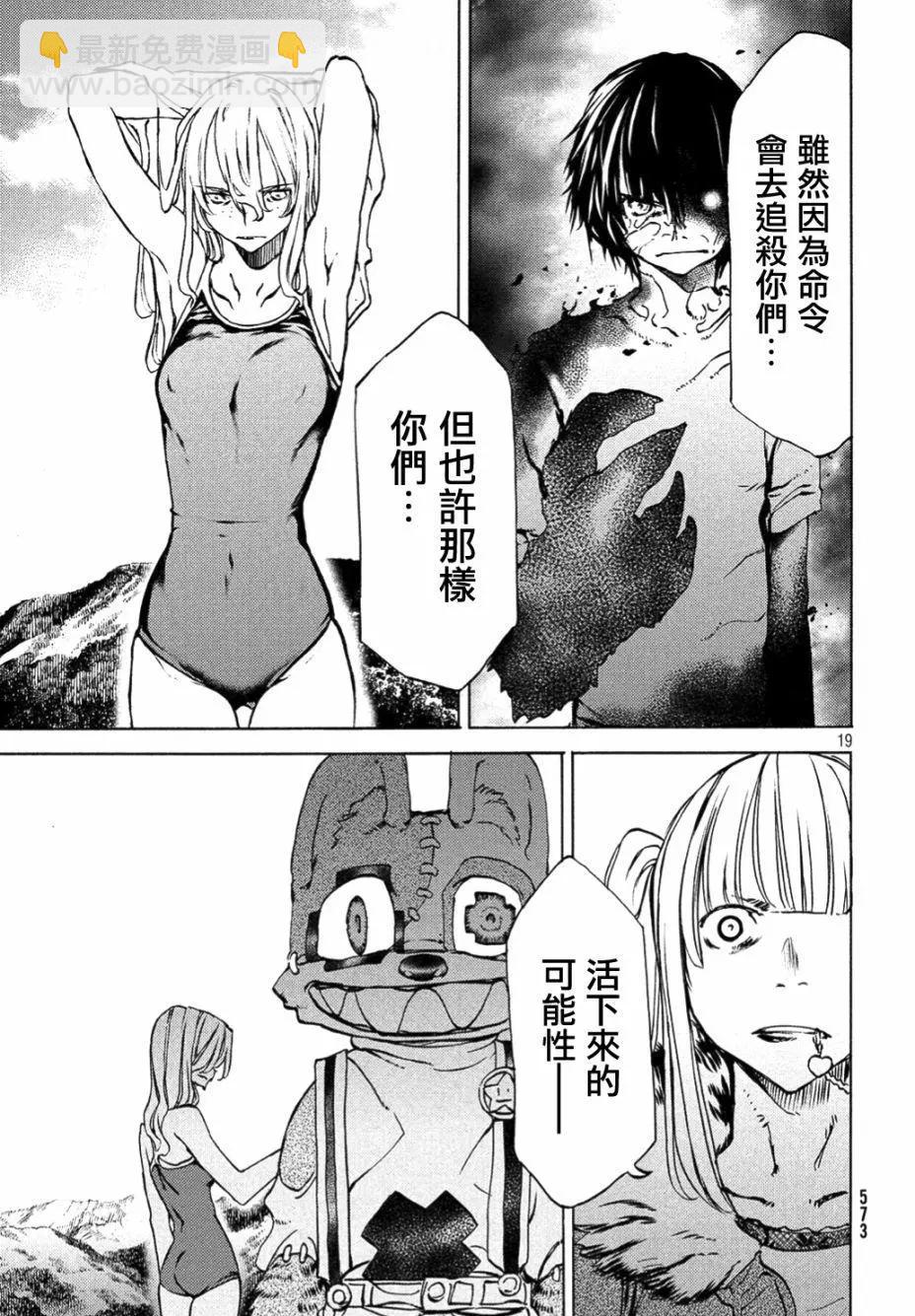 被束縛的芬尼爾 - 第37話 - 6