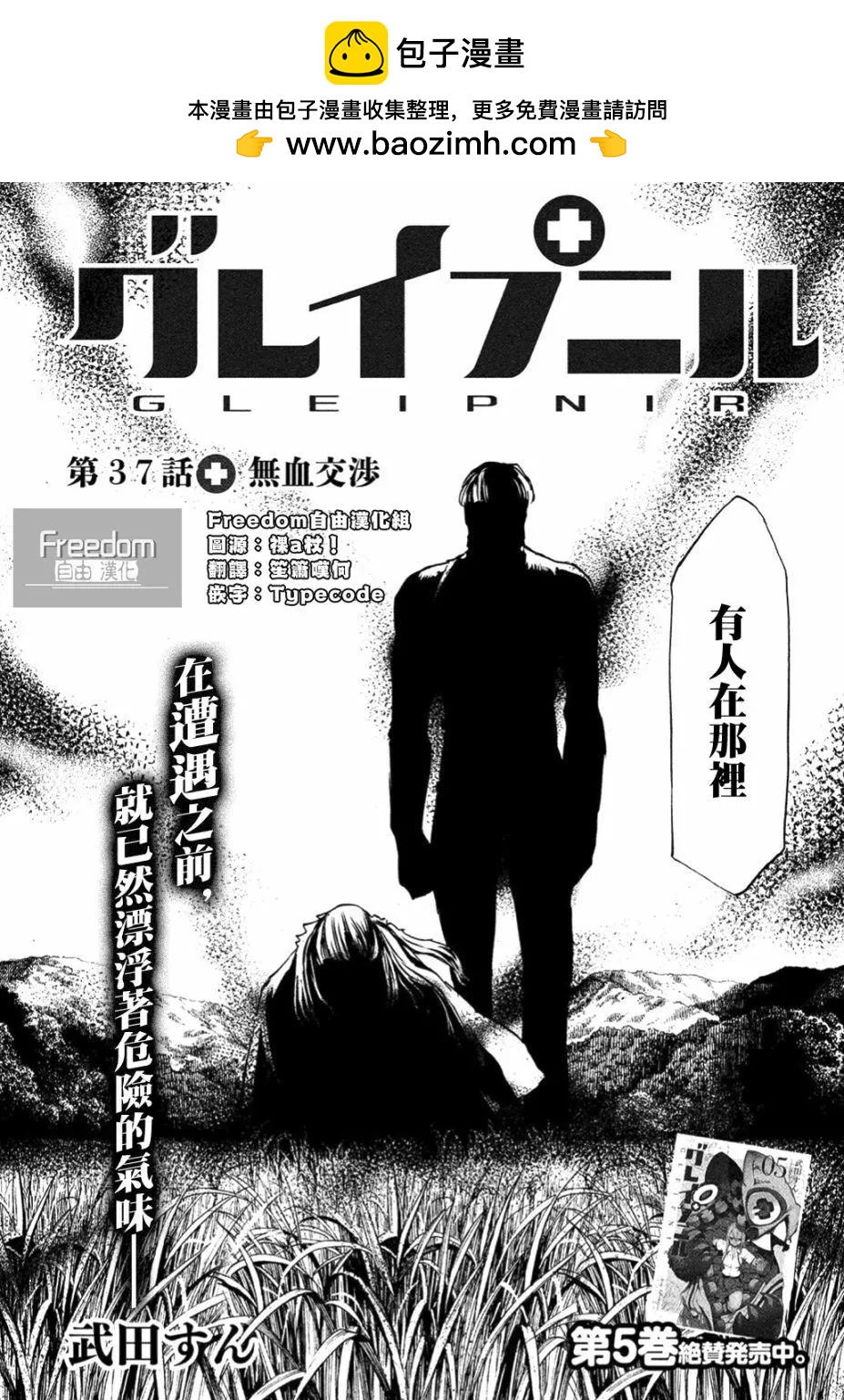 被束縛的芬尼爾 - 第37話 - 2