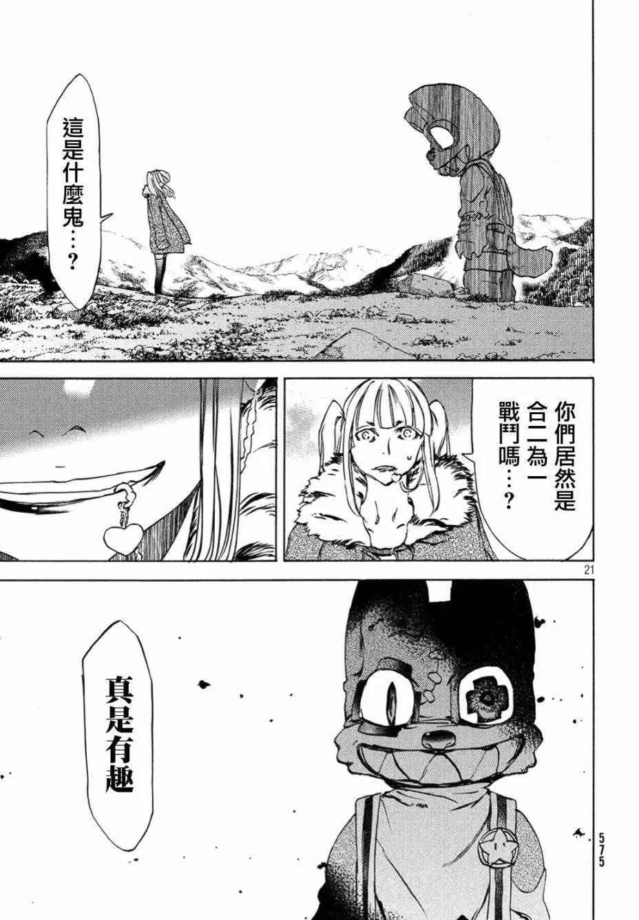 被束縛的芬尼爾 - 第37話 - 2