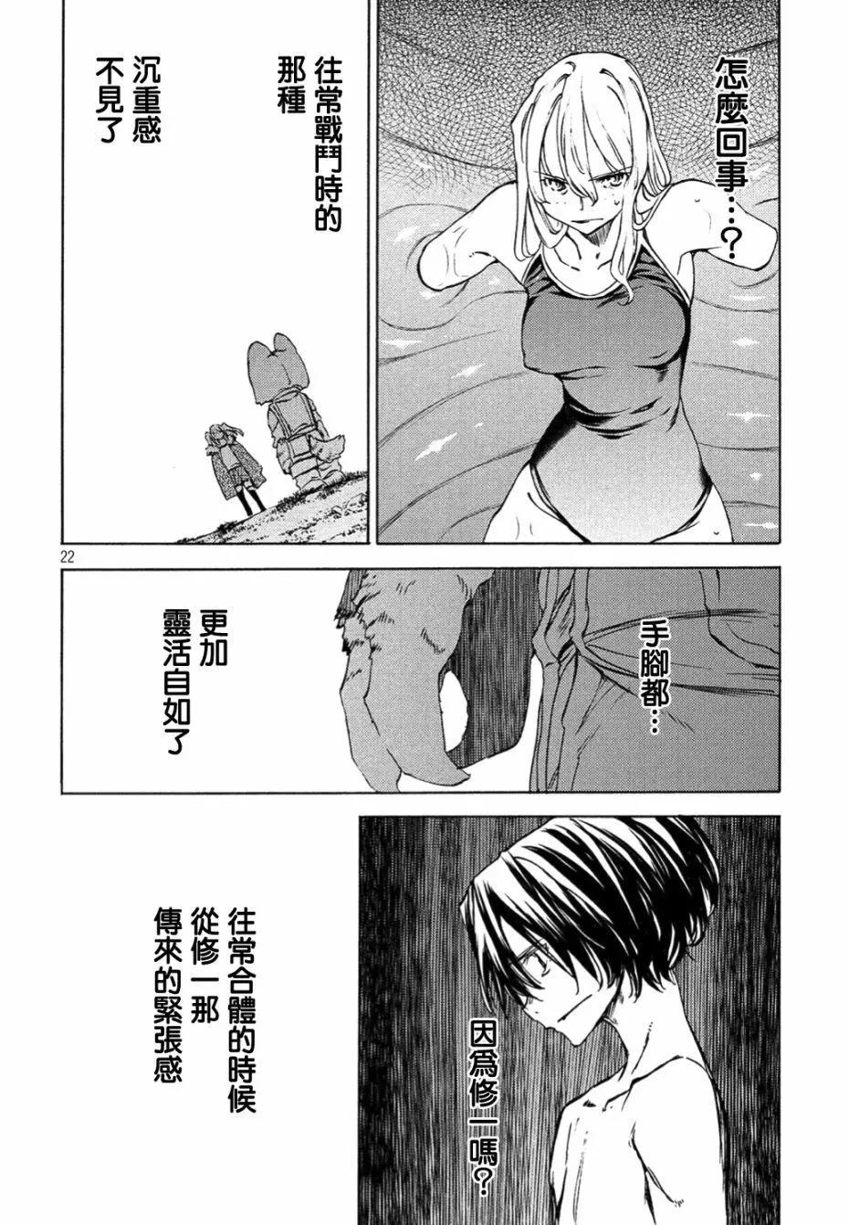 被束縛的芬尼爾 - 第37話 - 3