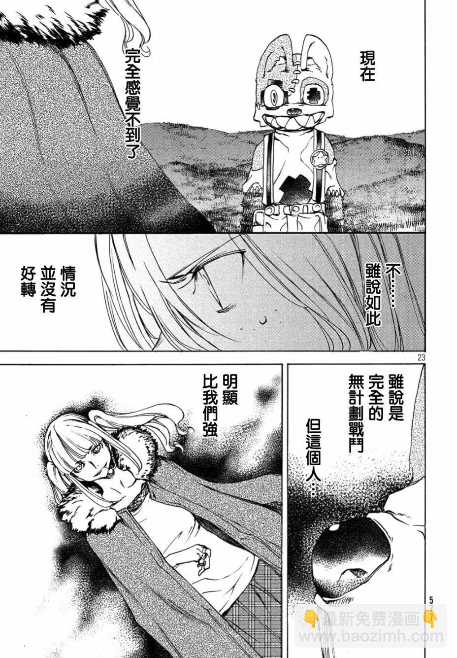 被束縛的芬尼爾 - 第37話 - 4