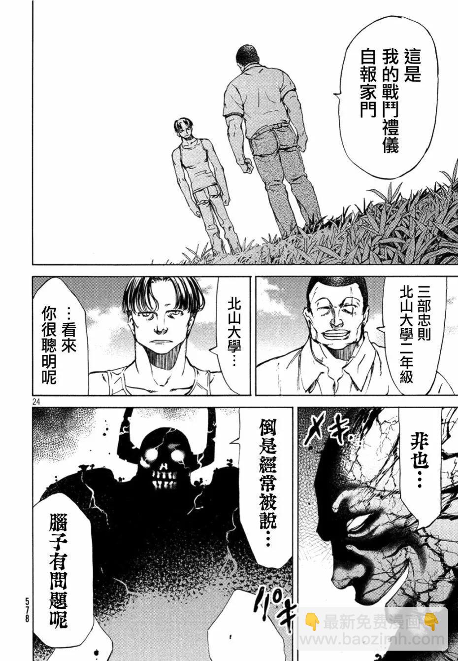 被束縛的芬尼爾 - 第37話 - 5