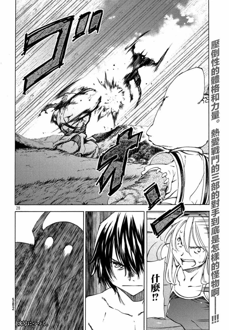 被束縛的芬尼爾 - 第37話 - 3