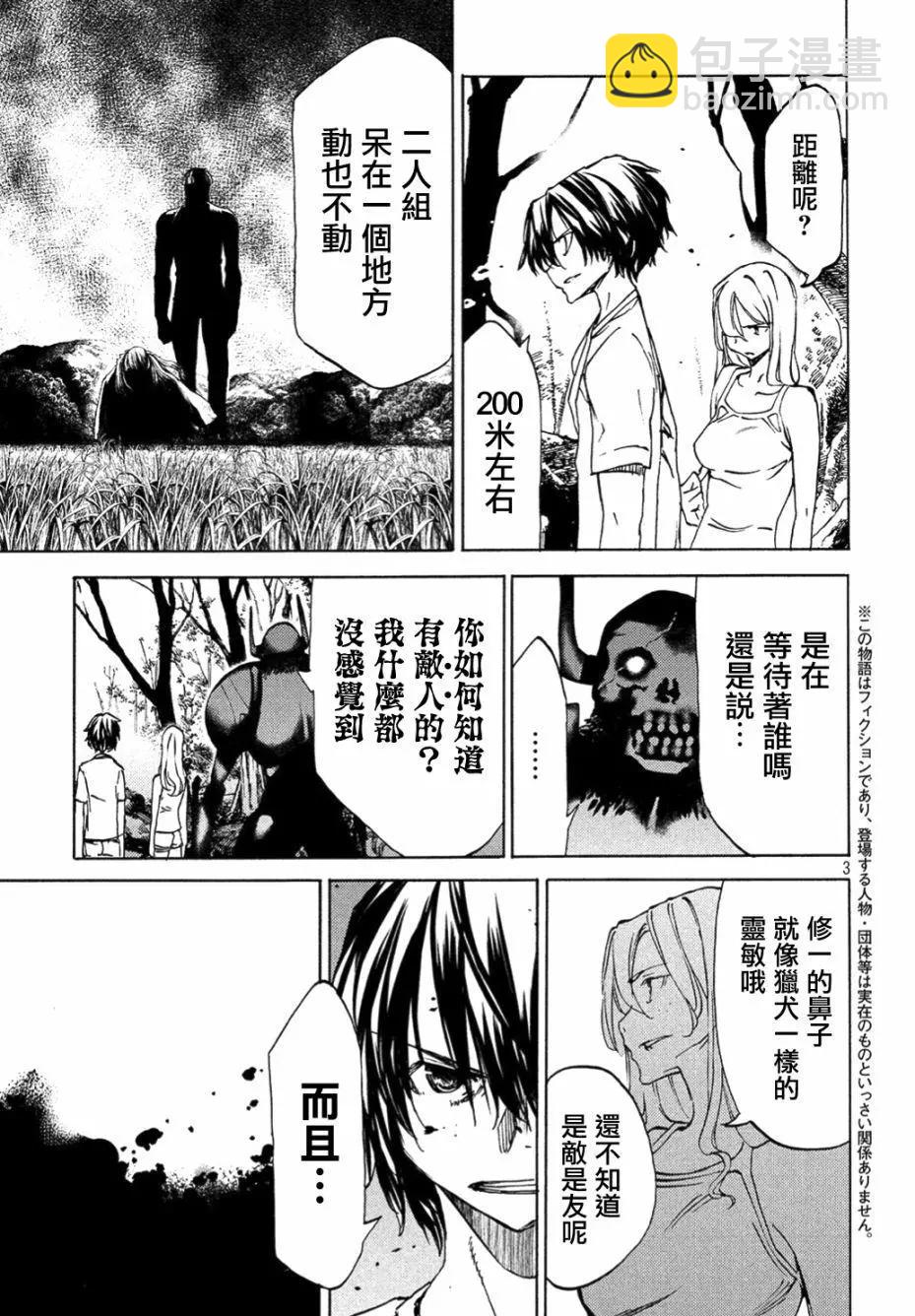 被束縛的芬尼爾 - 第37話 - 3