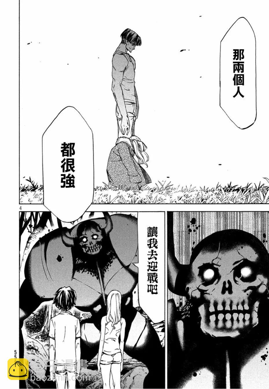 被束縛的芬尼爾 - 第37話 - 4