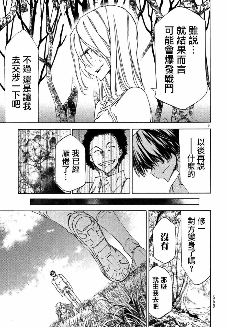 被束縛的芬尼爾 - 第37話 - 5