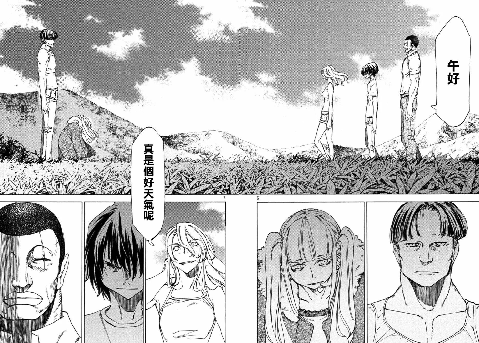 被束縛的芬尼爾 - 第37話 - 6