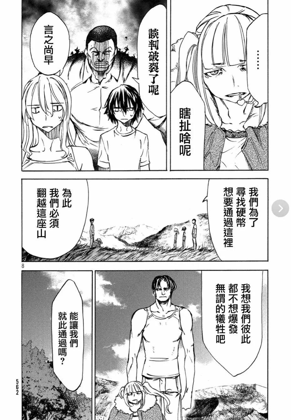 被束縛的芬尼爾 - 第37話 - 1