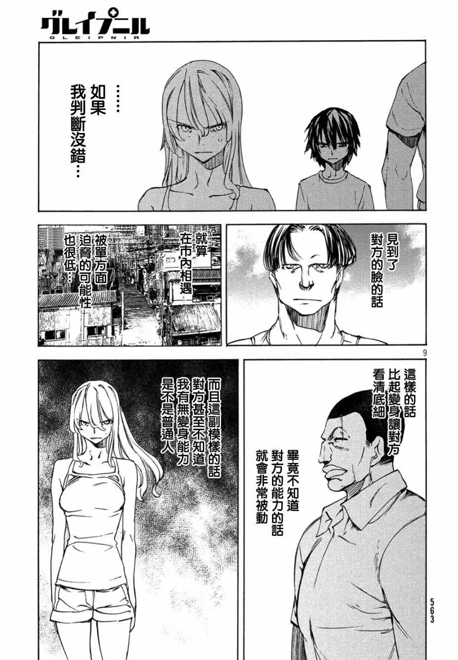 被束縛的芬尼爾 - 第37話 - 2