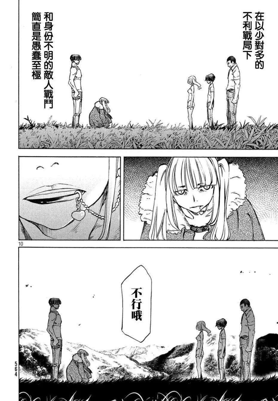 被束縛的芬尼爾 - 第37話 - 3