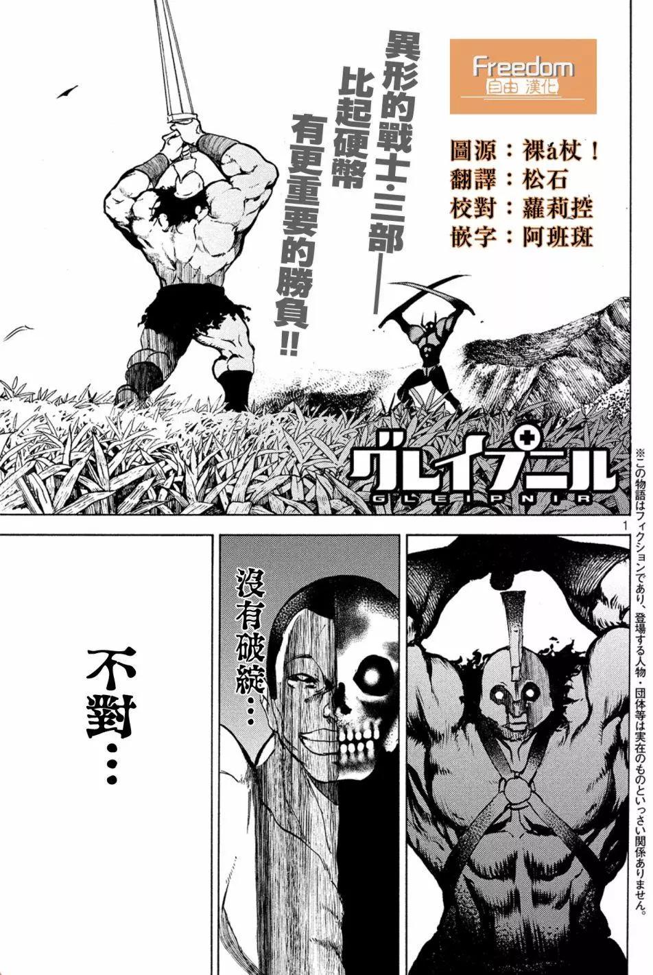 被束縛的芬尼爾 - 第39話 - 1