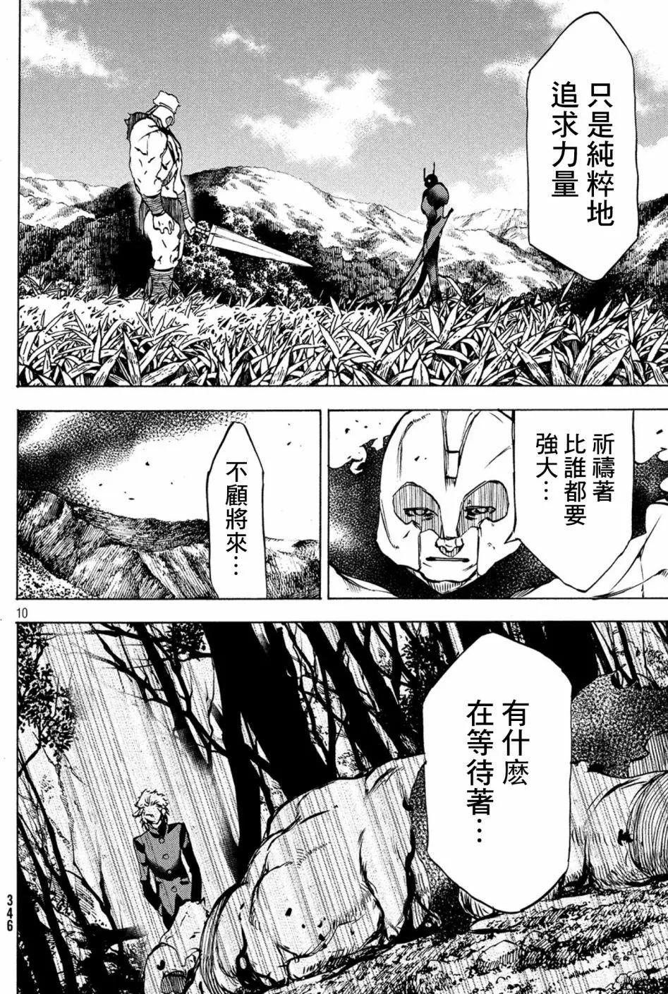 被束縛的芬尼爾 - 第39話 - 5