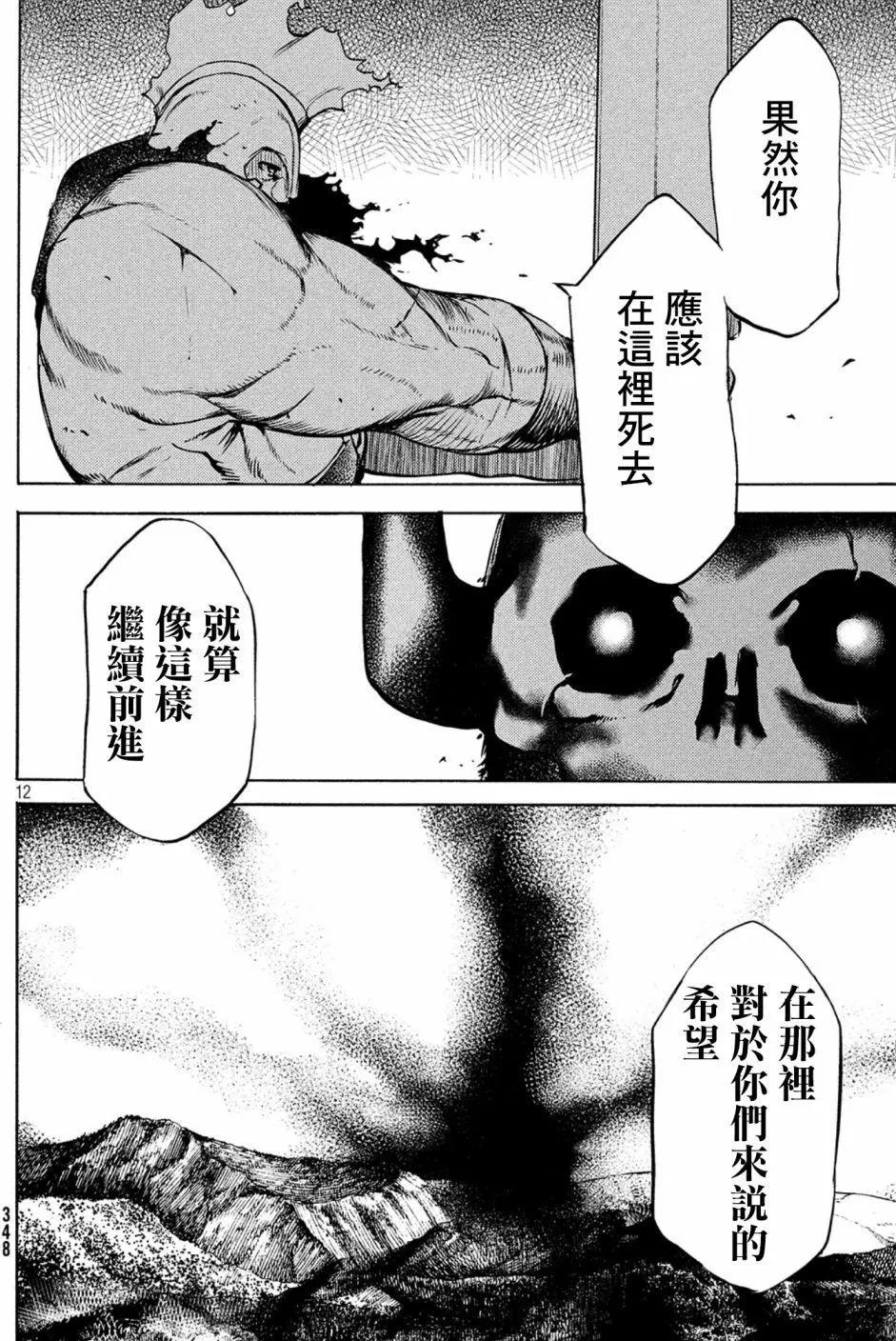 被束縛的芬尼爾 - 第39話 - 2