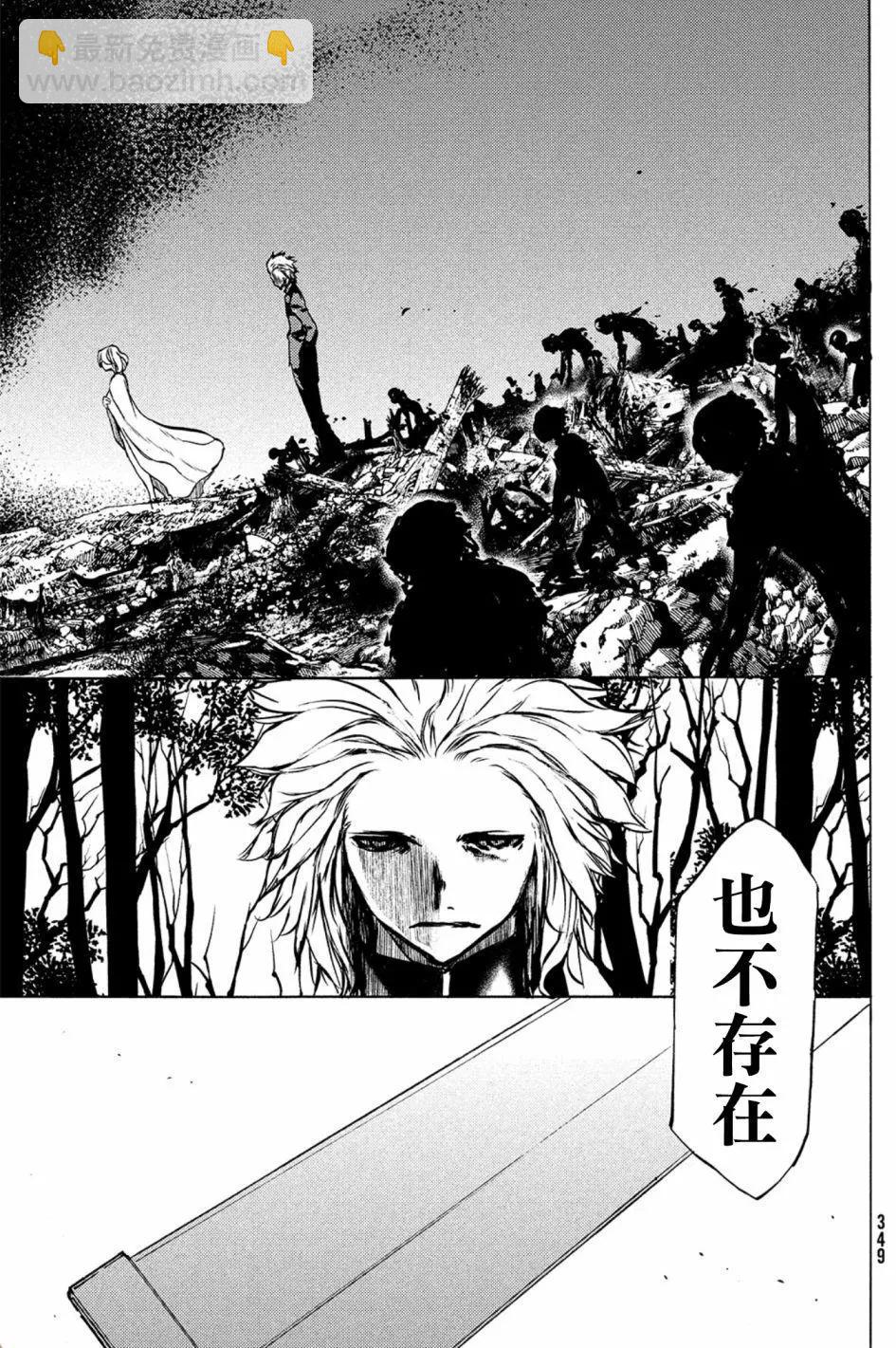 被束縛的芬尼爾 - 第39話 - 3