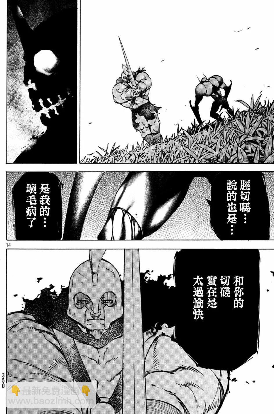 被束縛的芬尼爾 - 第39話 - 4