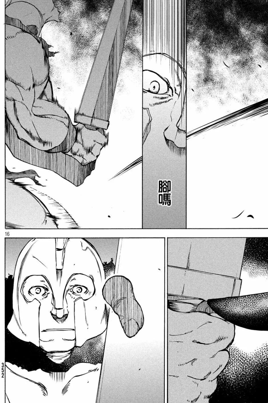 被束縛的芬尼爾 - 第39話 - 1