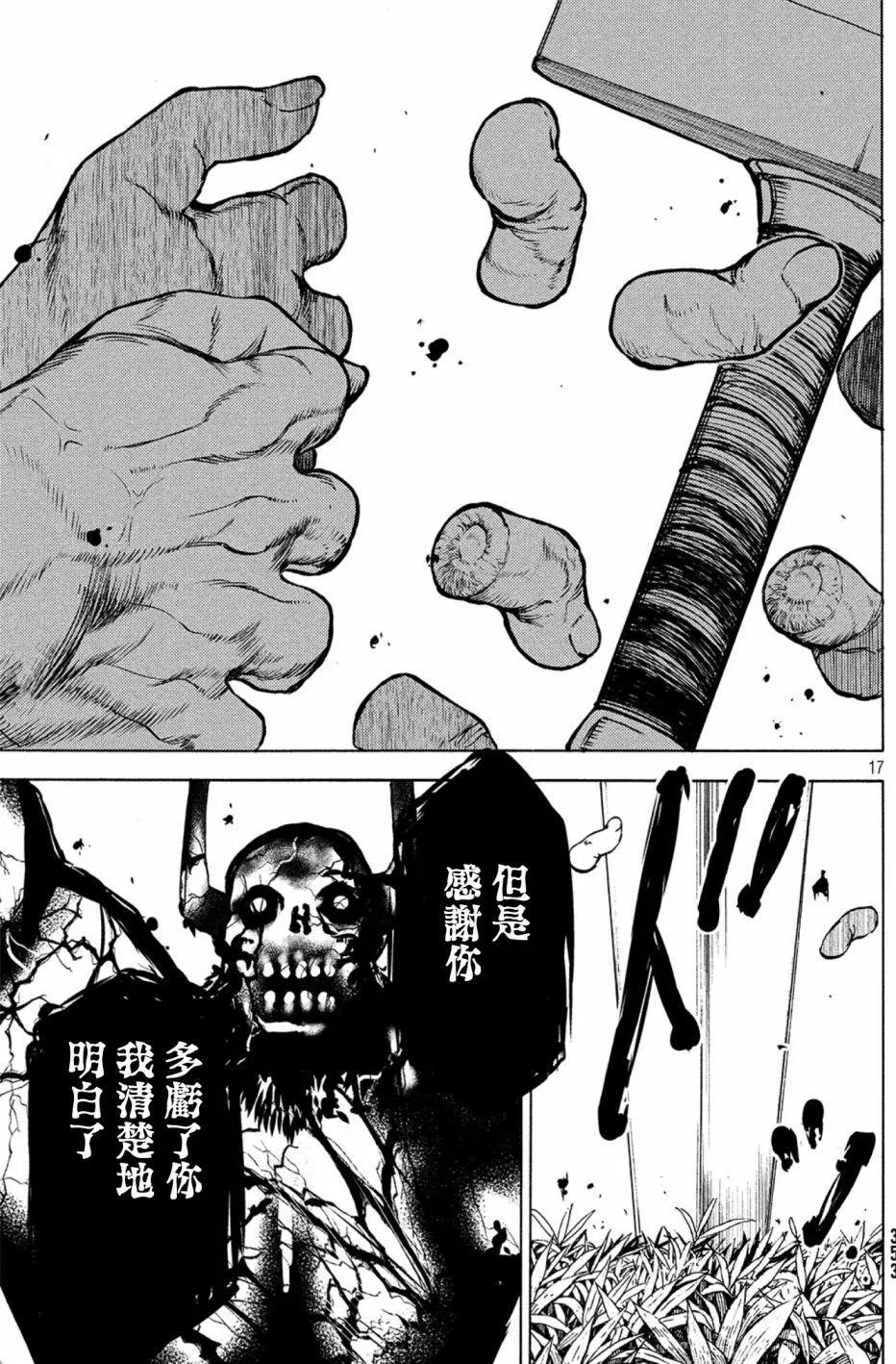 被束縛的芬尼爾 - 第39話 - 2