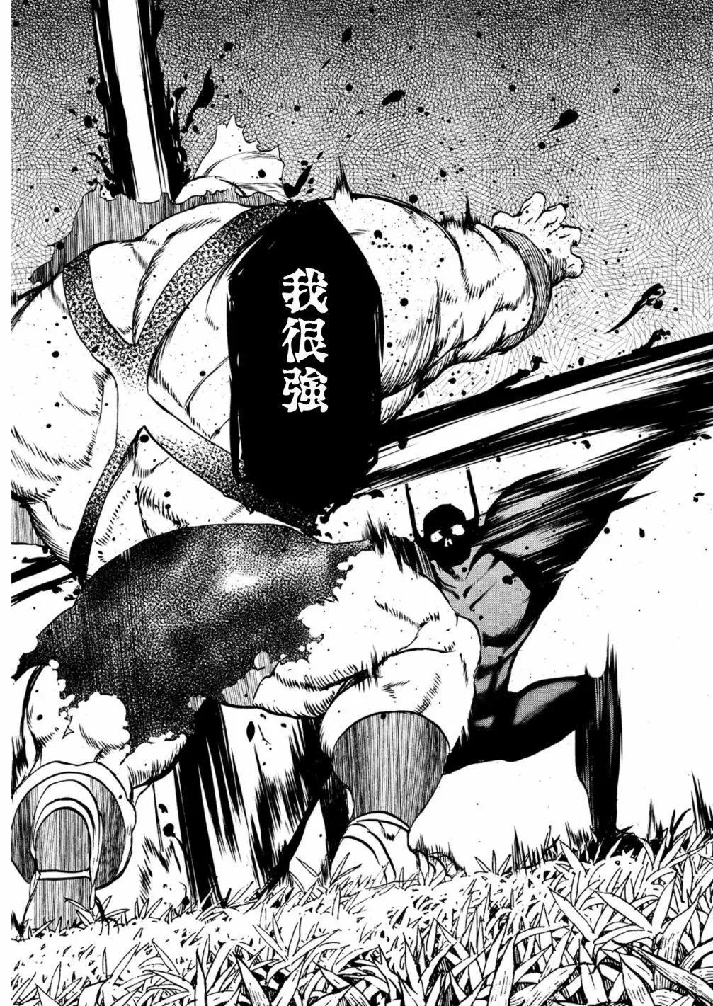 被束縛的芬尼爾 - 第39話 - 3