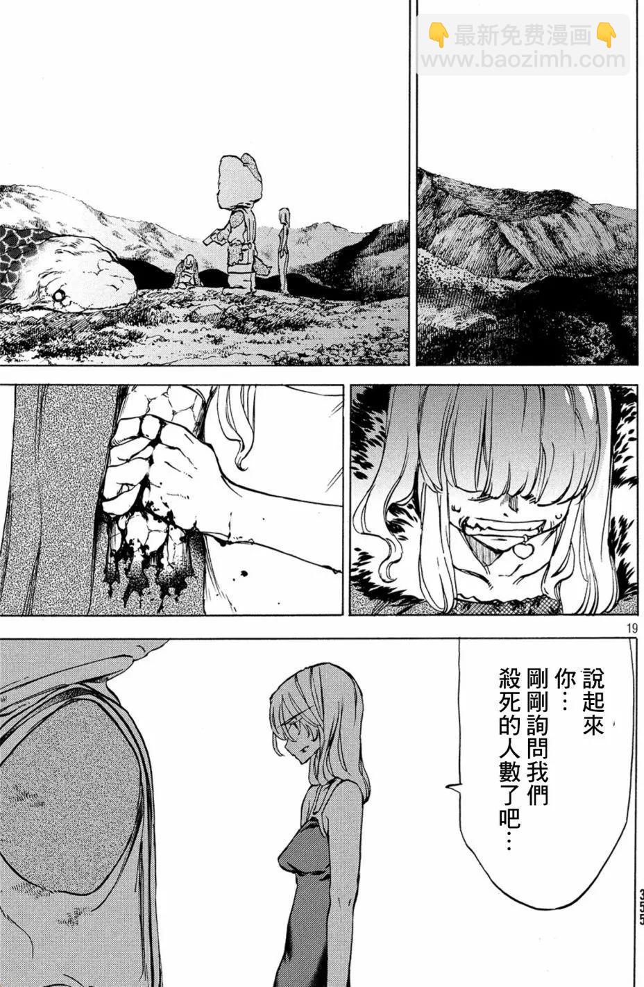 被束縛的芬尼爾 - 第39話 - 4