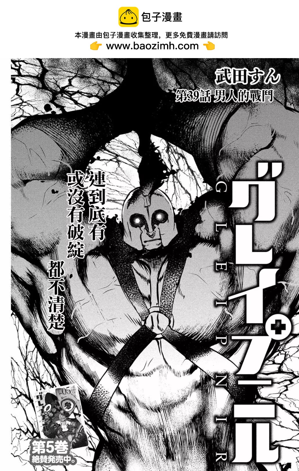 被束縛的芬尼爾 - 第39話 - 2