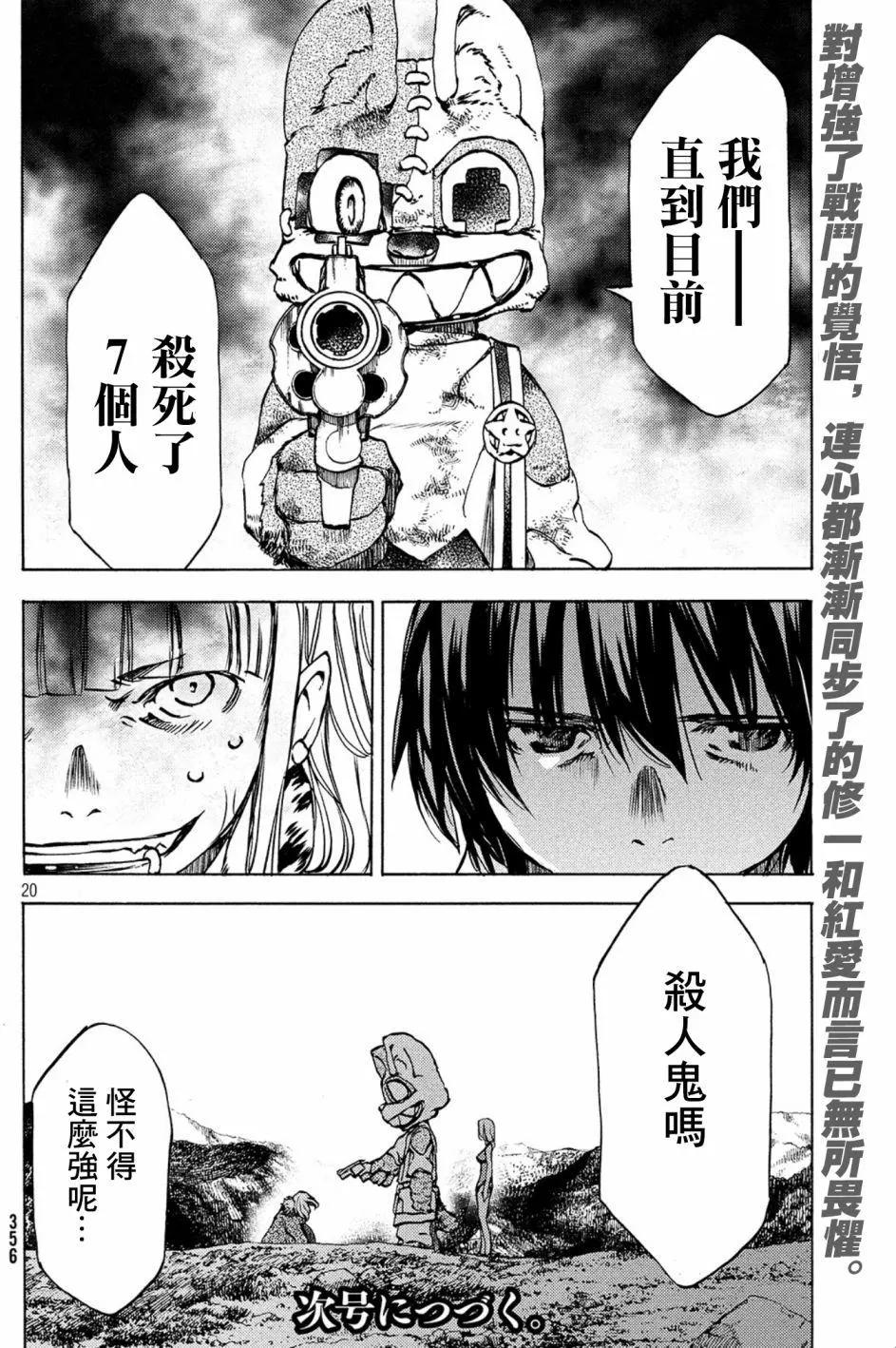 被束縛的芬尼爾 - 第39話 - 5