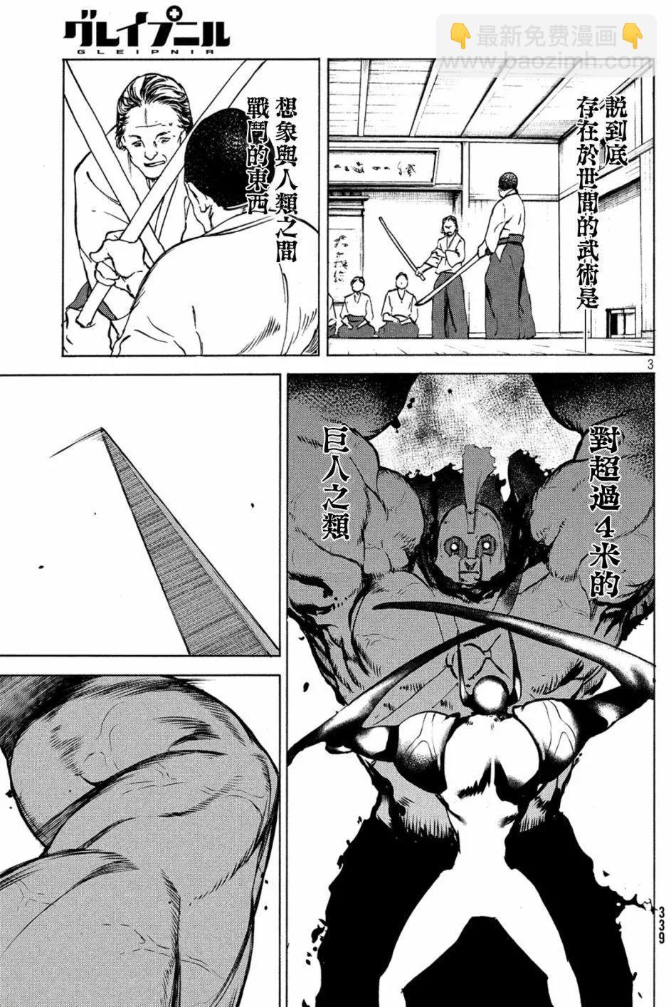 被束縛的芬尼爾 - 第39話 - 3