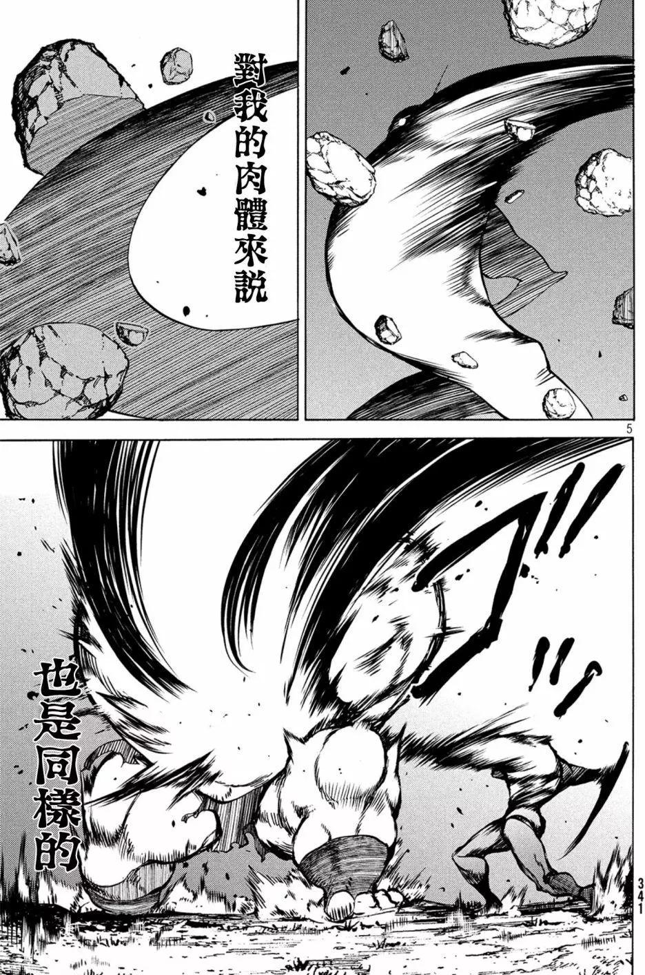 被束縛的芬尼爾 - 第39話 - 5