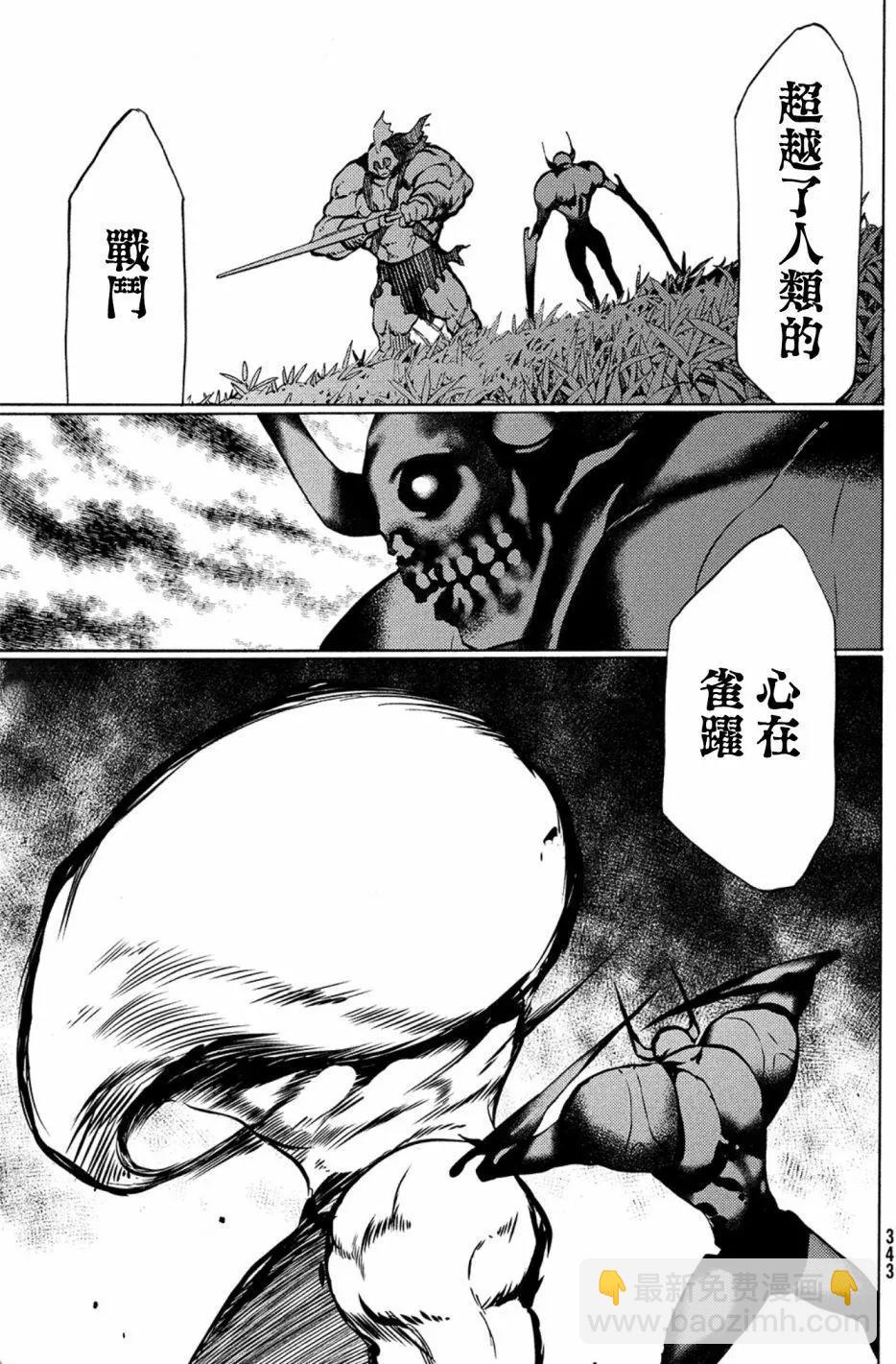 被束縛的芬尼爾 - 第39話 - 2