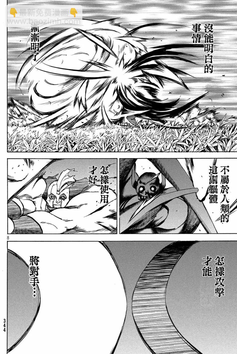 被束縛的芬尼爾 - 第39話 - 3