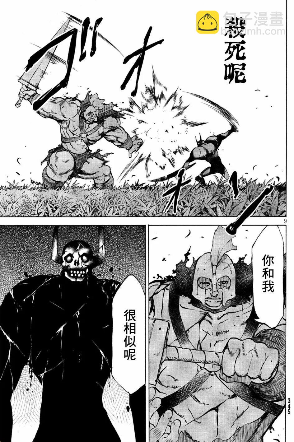 被束縛的芬尼爾 - 第39話 - 4