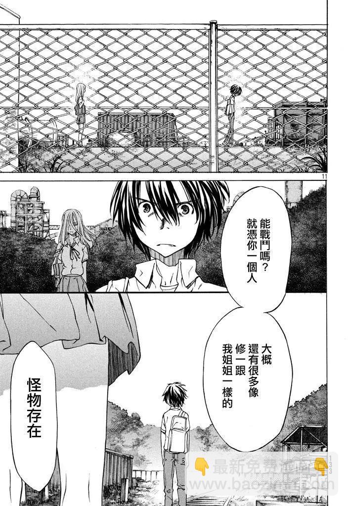 被束縛的芬尼爾 - 第05回 - 4