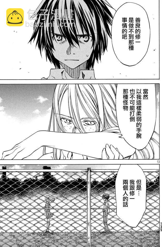 被束縛的芬尼爾 - 第05回 - 6