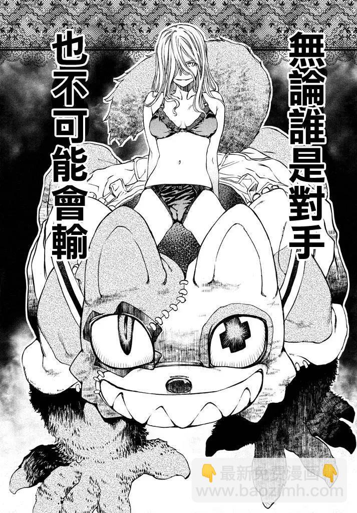 被束縛的芬尼爾 - 第05回 - 1