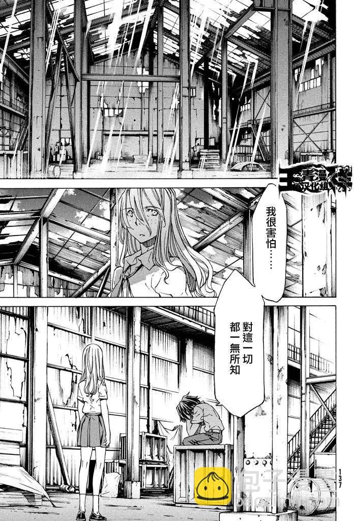 被束縛的芬尼爾 - 第05回 - 2