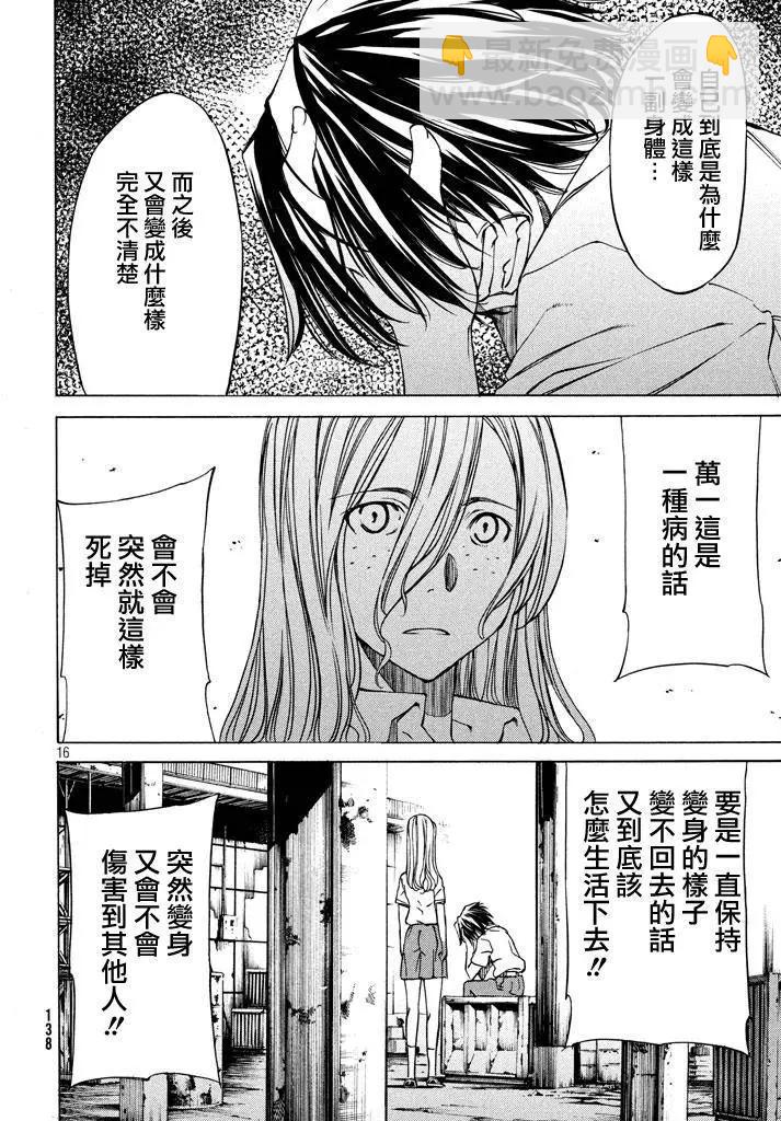 被束縛的芬尼爾 - 第05回 - 3